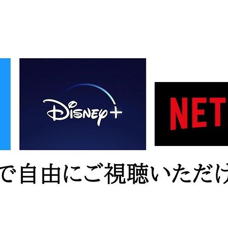 -Wifi強- 那須の入り口jr黒磯駅から歩いて7分の宿泊ビル 完全プライベートフロア Nasushiobara Extérieur photo